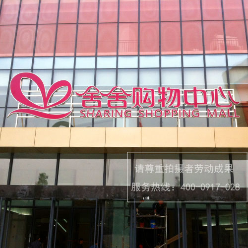 樓頂發光字